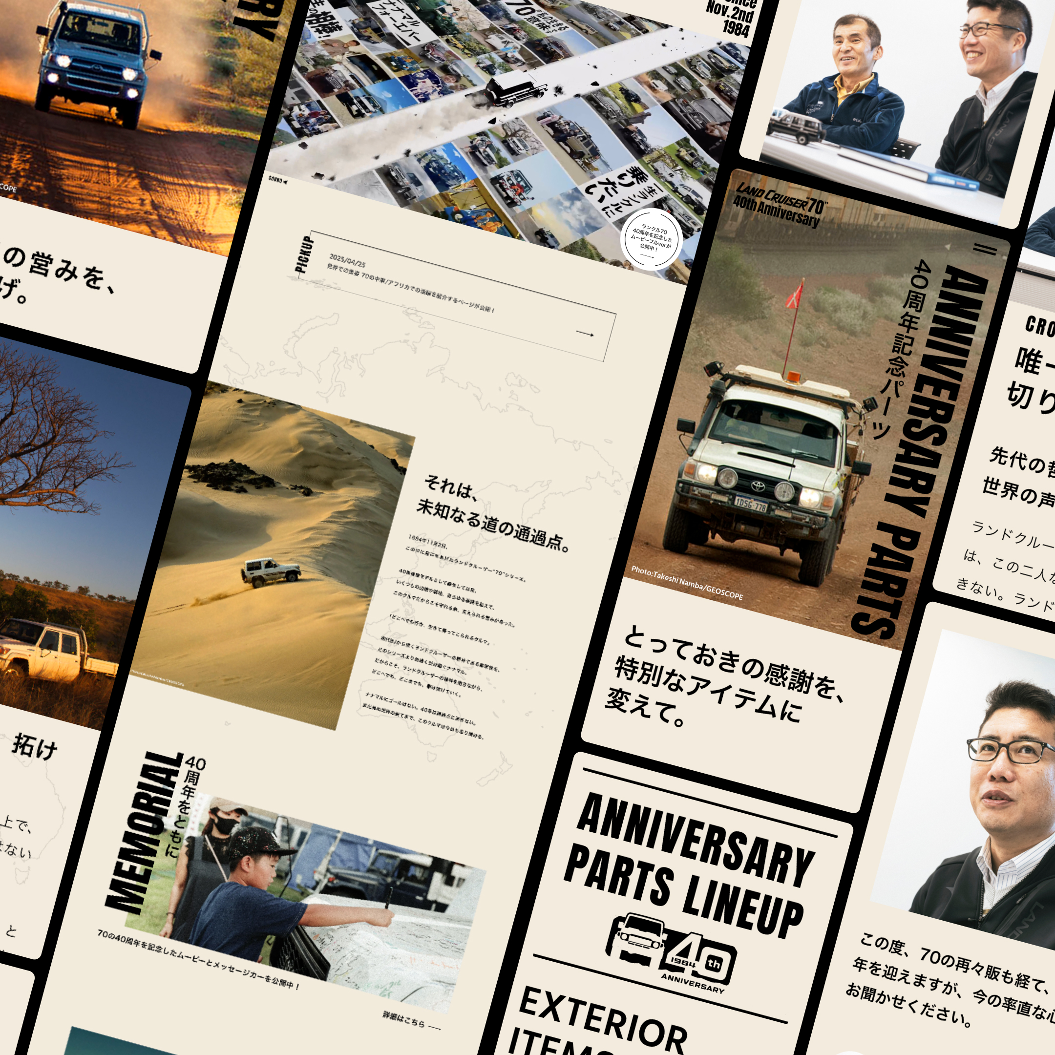 【作品集】 トヨタ ランドクルーザー“70” 40周年記念サイト - AID-DCC Inc.
